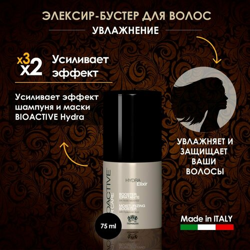 Эликсир-бустер для шампуня и маски серии Bioactive Hydra увлажнение волос, 75 мл