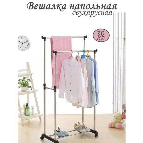 Вешалка напольная для одежды двухярусная, регулируемая