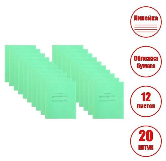 Компл тетр 20 шт 12л лин Зелёная обложка блок №2 (краснокамск) бел 75 % 012ТУ13С1 (1176928) 7880848
