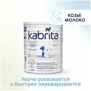 Смесь Kabrita 1 GOLD для комфортного пищеварения (0-6 месяцев) 400 г