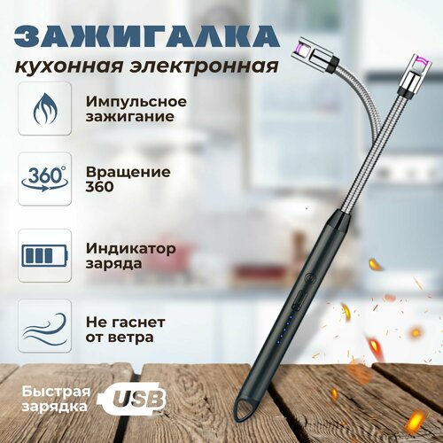 Зажигалка для газовой плиты Smart Home черная/ Электрическая USB зажигалка / пьезовая зажигалка для газовой плиты пьезовая кухонная красная