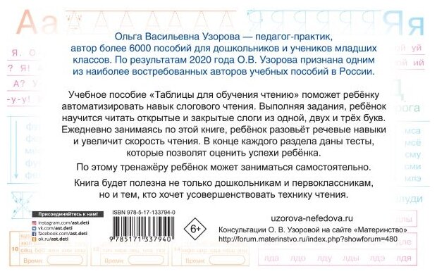 Таблицы для обучения чтению (Нефедова Елена Алексеевна; Узорова Ольга Васильевна) - фото №2