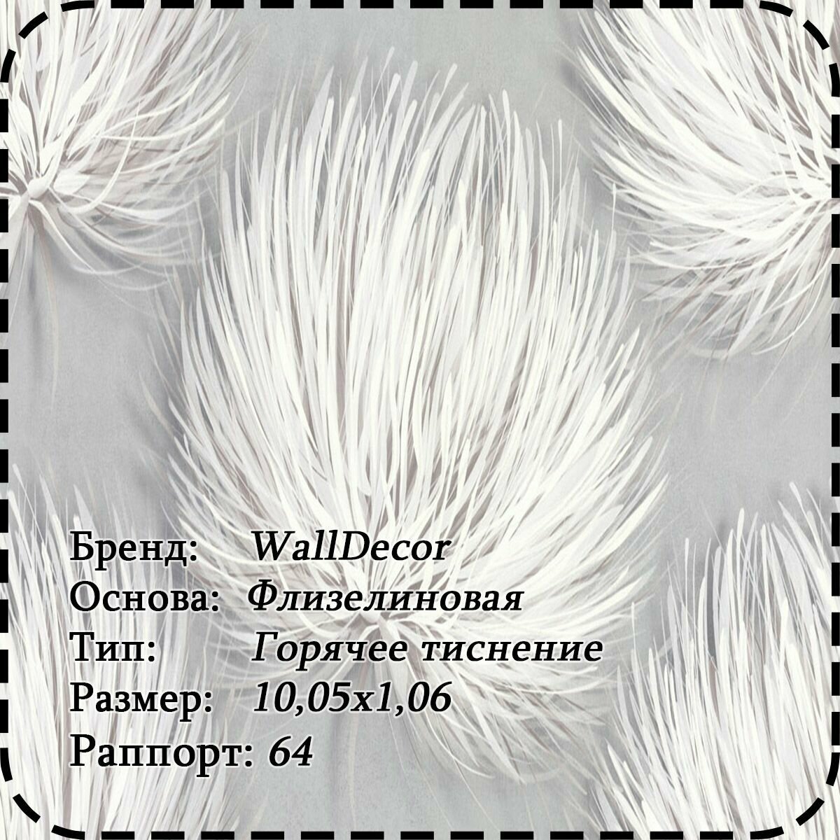 75173-42 (75174-4211) Лола дек сер/беж Wall Decor обои гор тиснения на флизе 106х10 м