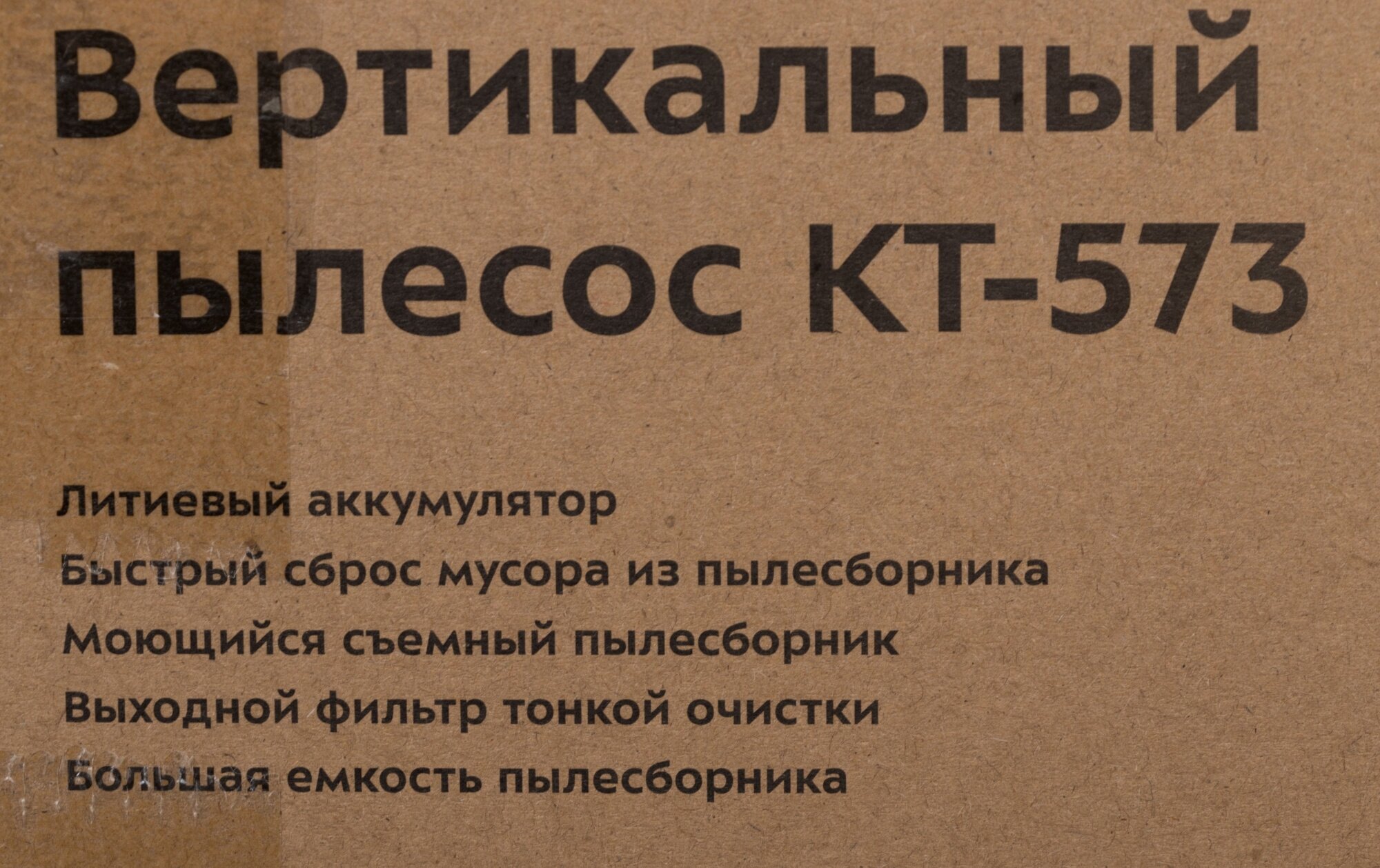 Пылесос Kitfort KT-573