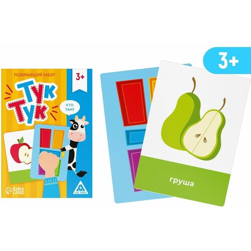 ЛАС играс Развивающая игра «Тук-Тук», 50 карт, 3+ развивающий набор запуск речи фрукты овощи ягоды