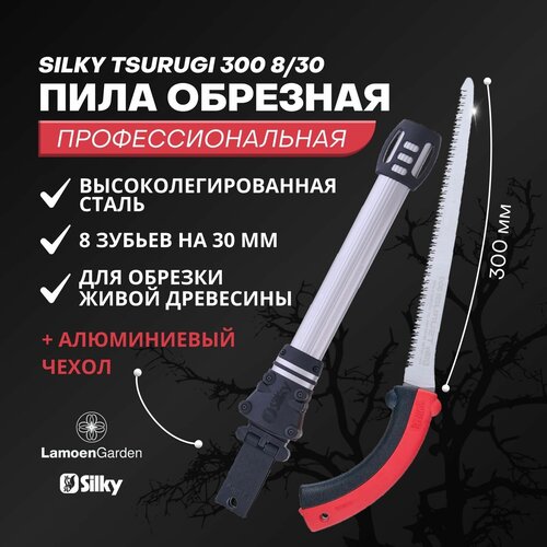 Пила садовая профессиональный инструмент Silky tsurugi 300 8/30