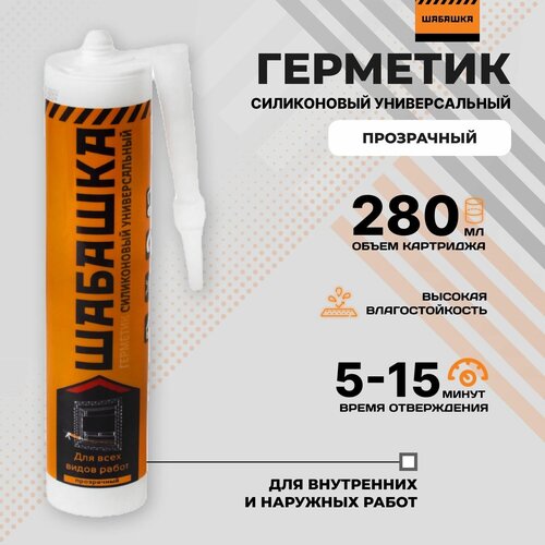 фото Герметик силиконовый универсальный шабашка, 280 мл, прозрачный