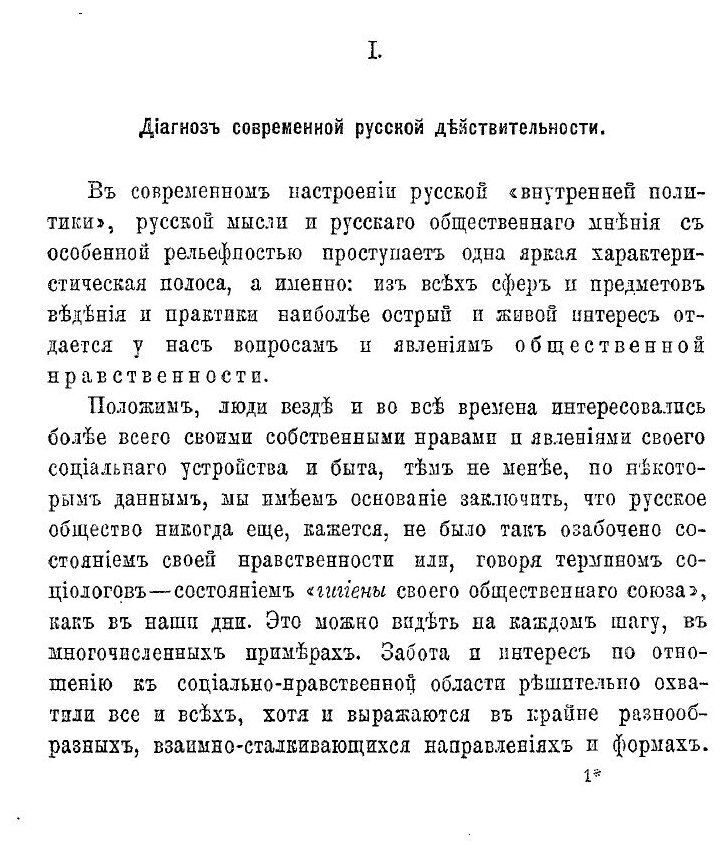 Книга Исторические этюды русской жизни. Том 3 - фото №7