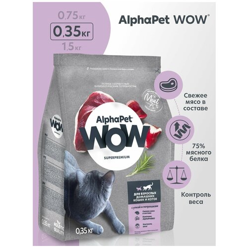 Сухой полнорационный корм AlphaPet WOW Superpremium с уткой и потрошками для взрослых домашних кошек и котов 0,35 кг