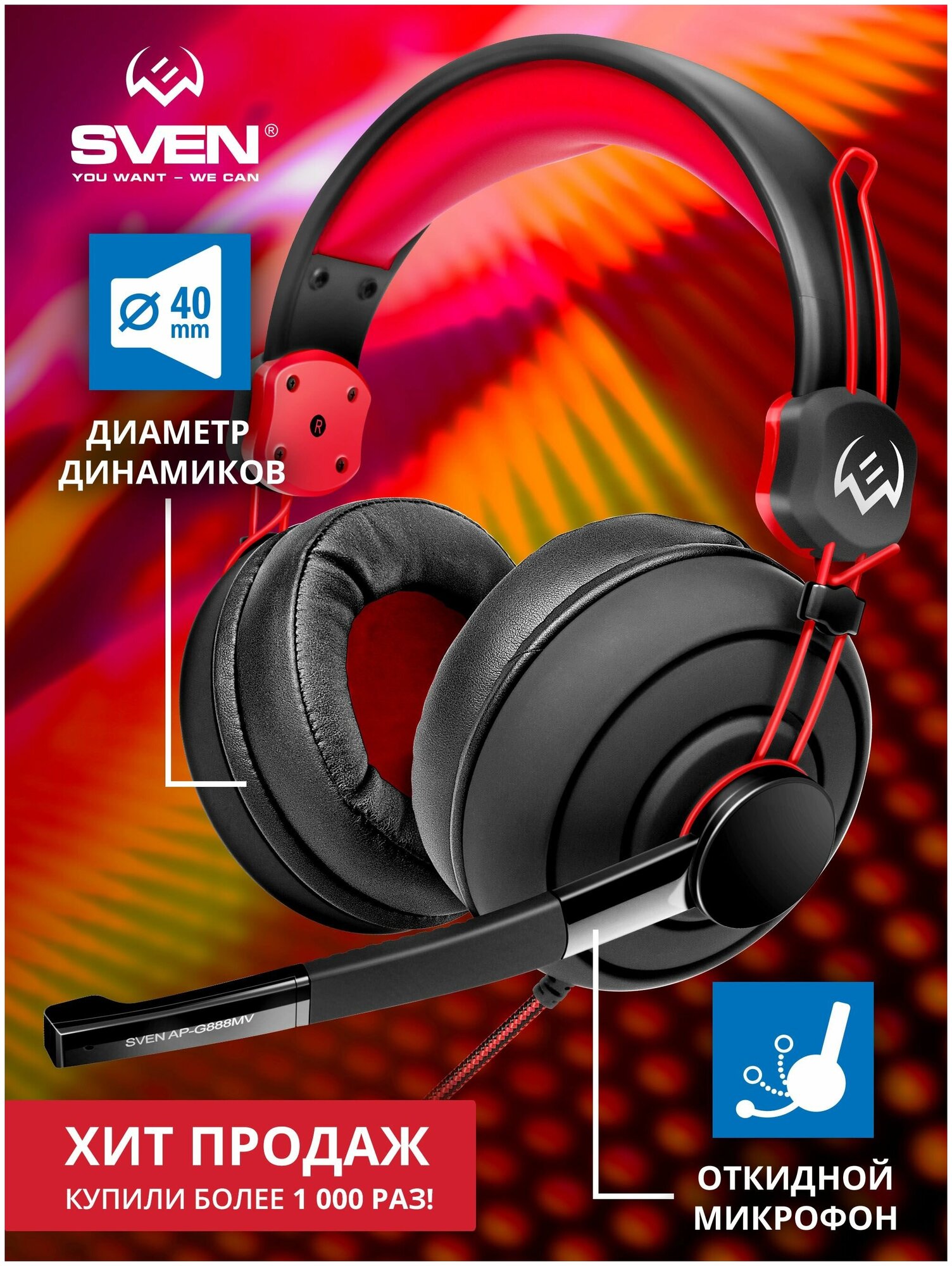 Компьютерная гарнитура SVEN AP-G888MV