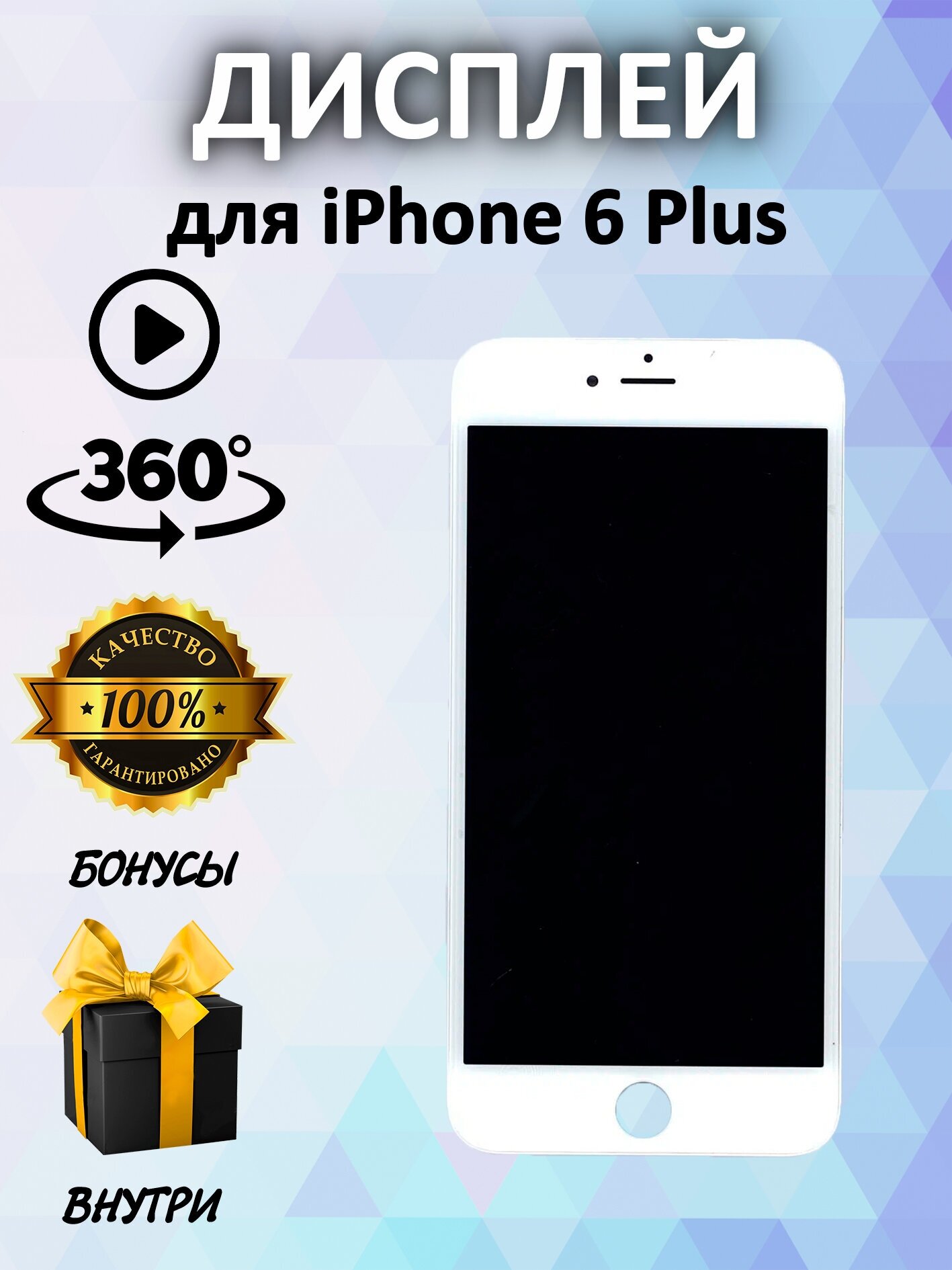 Дисплей для телефона iPhone 6 Plus copy