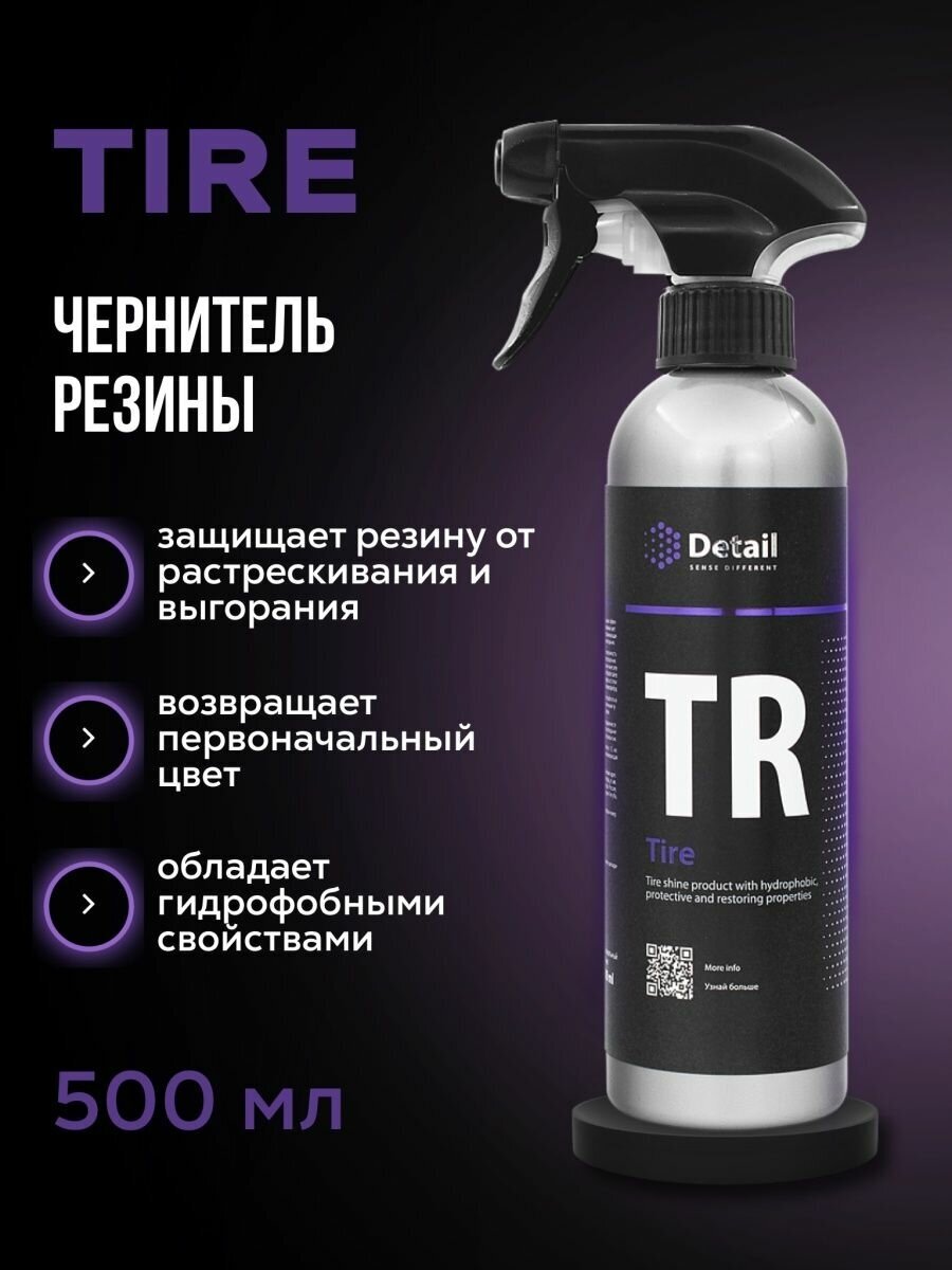 Чернитель резины с гидрофорбными свойствами Tire 500мл