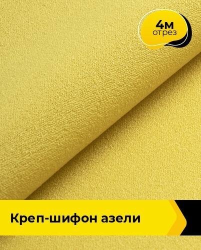 Ткань для шитья и рукоделия Креп-шифон "Азели" 4 м * 146 см, горчичный 008