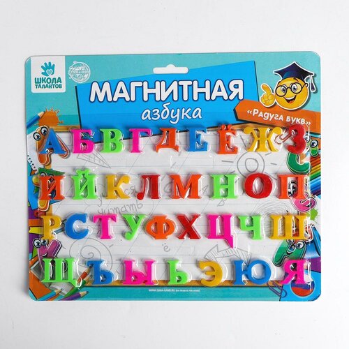 Алфавит магнитный Школа талантов Радуга букв русский язык, для детей веселый алфавит школа талантов зоопарк для детей