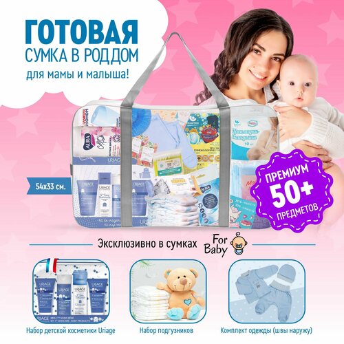 Сумка в роддом ForBaby готовая, прозрачная для мамы и малыша / наполнение с вещами и средствами гигиены для новорожденного / набор из 3 штук