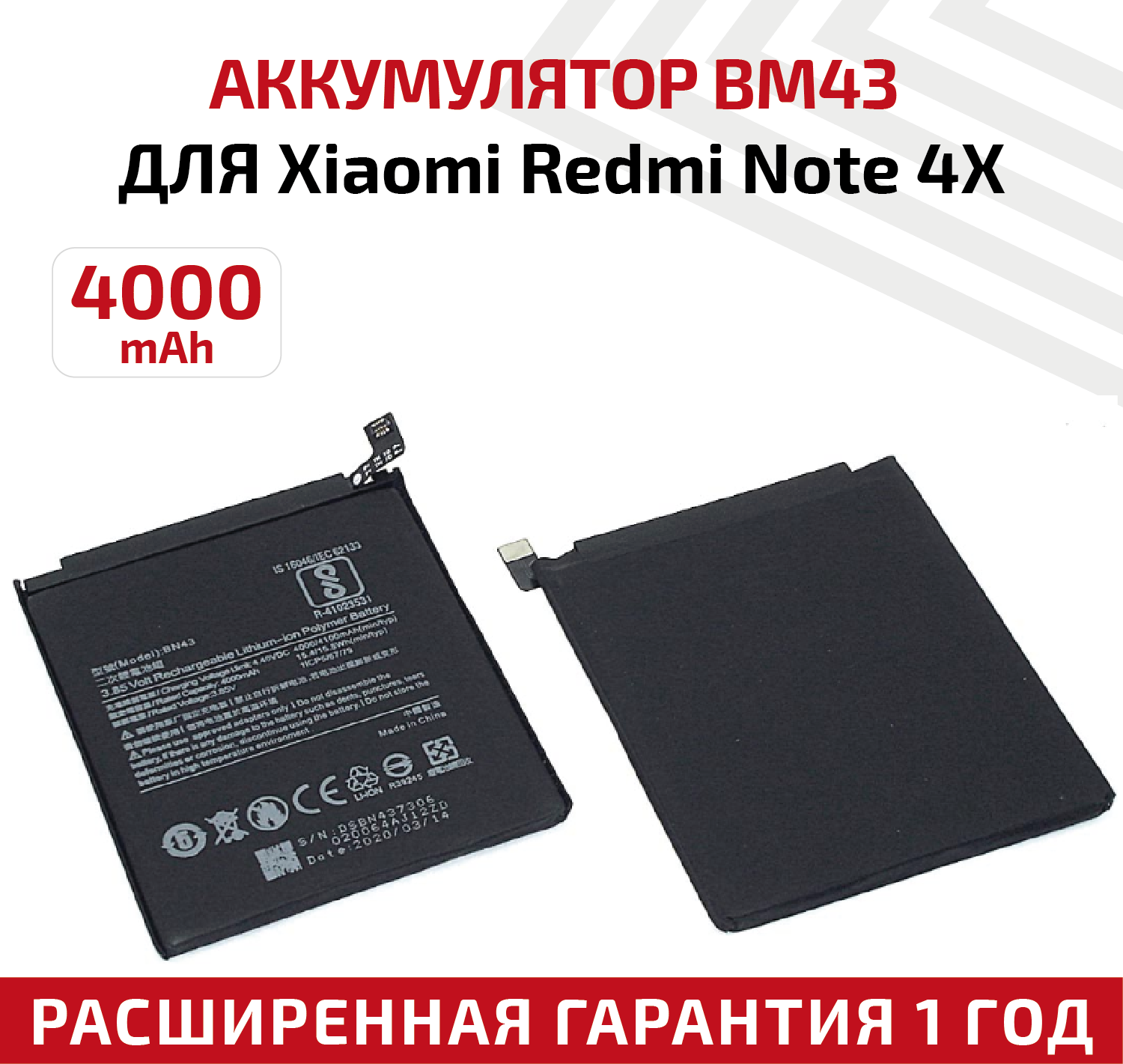 Аккумулятор (аккумуляторная батарея, АКБ) BN43 для Xiaomi Redmi Note 4X, 3.85В, 4100мАч, 15.8Вт, Li-Ion