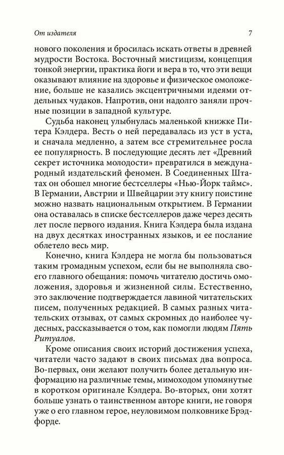 Древний секрет источника молодости. Книга 2 - фото №9