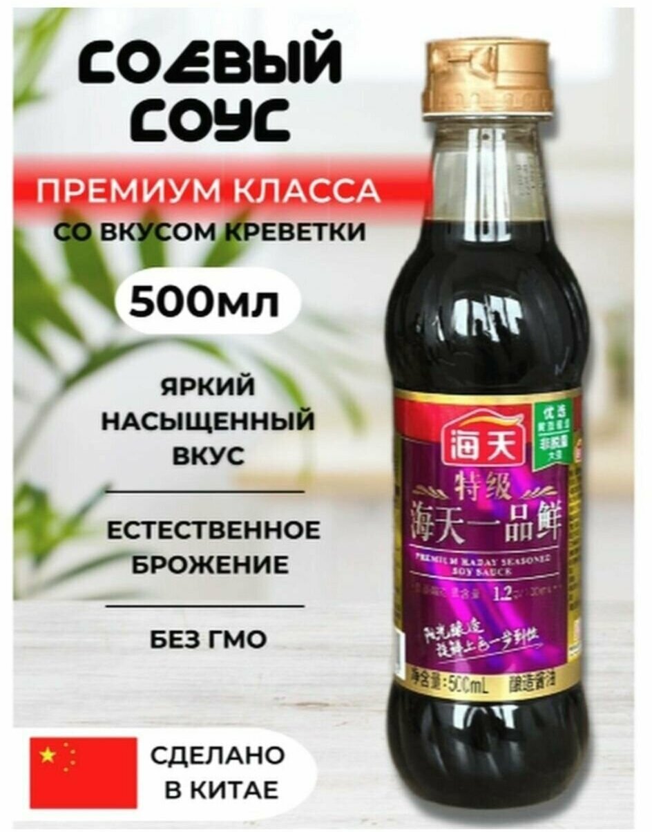 Соус соевый светлый Haday для морепродуктов (со вкусом креветок) 500 мл