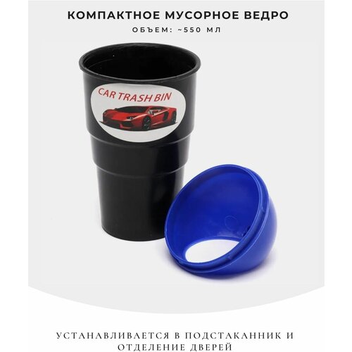 Компактное мусорное ведро