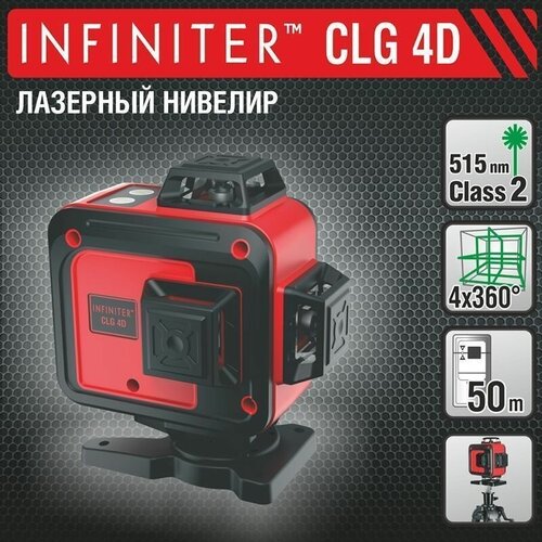 Лазерный нивелир INFINITER CLG 4D