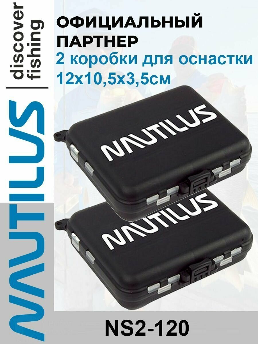 Коробка для оснастки Nautilus NS2-120 12*10,5*3,5 см 2 шт