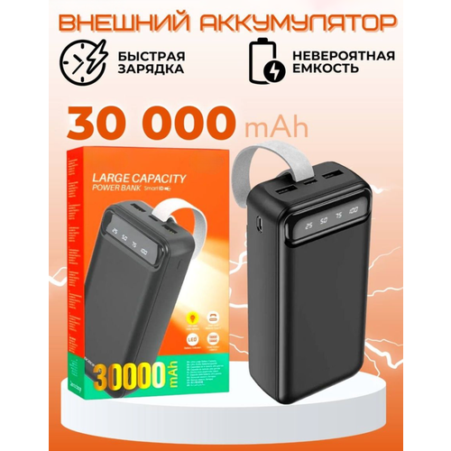 Внешний аккумулятор, повербанк с фонариком для смартфонов xiaomi/портативный/Power bank на 30000 мАч со встроенными кабелями Usb, Type-C, Lightning