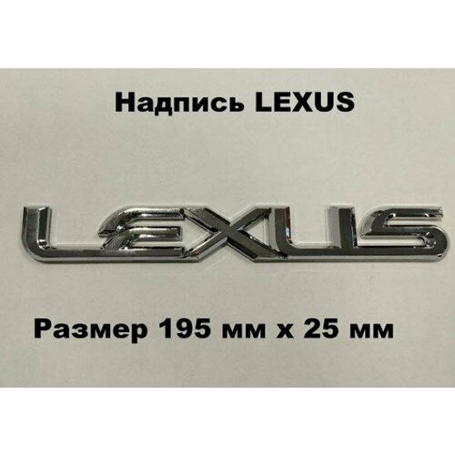 Надпись Знак Шильдик LEXUS Лексус