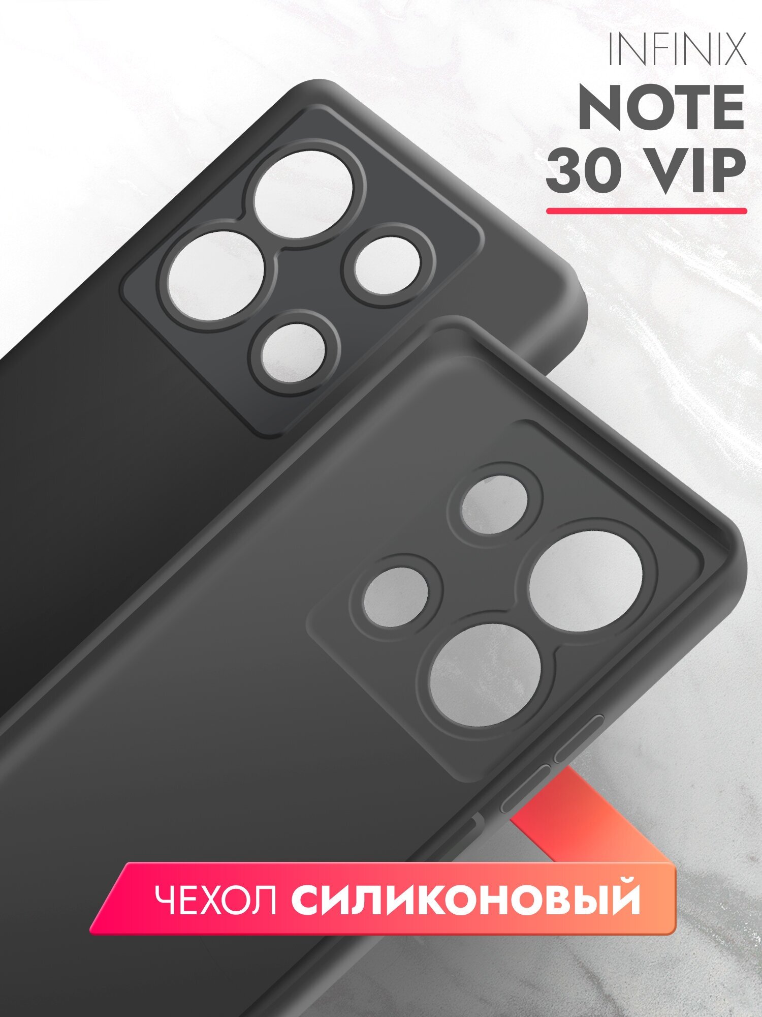 Чехол на Infinix Note 30 VIP (Инфиникс Нот 30 ВИП) черный матовый силиконовый с защитой (бортиком) вокруг камер Brozo