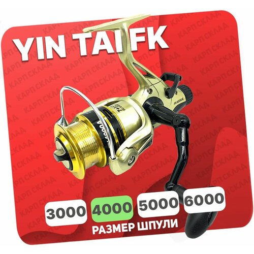 Катушка с байтраннером YIN TAI FK 4000A (7+1)BB катушка yin tai fk 5000a байтраннер