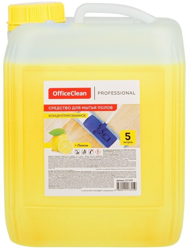 Средство для мытья полов OfficeClean Proffesional, "Лимон", концентрат, канистра, 5 л (257299)