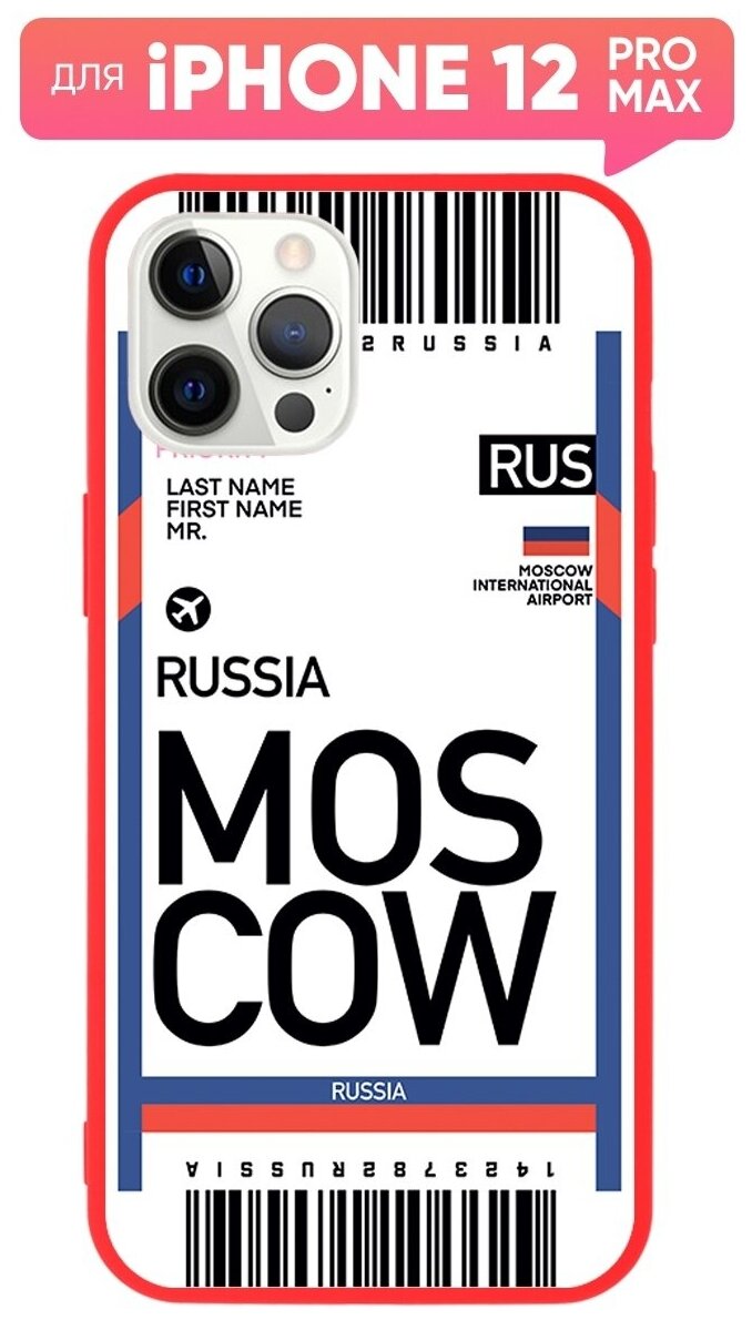 Чехол (накладка) Vixion TPU для iPhone 12 Pro Max / Айфон 12 Про Макс с подкладкой (красный) Аэропорт Москва