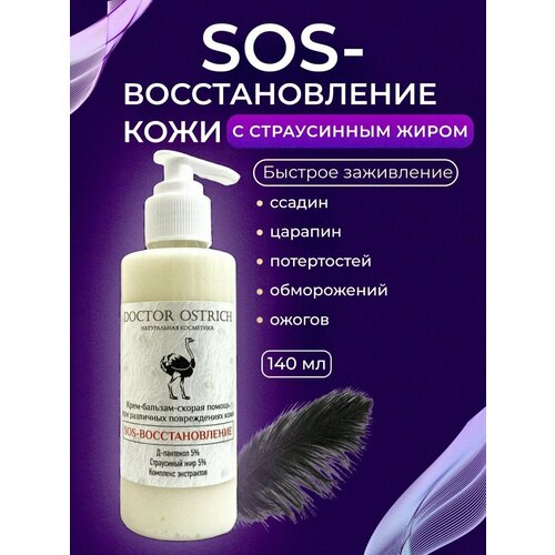 Sos-крем/сос с страусиным жиром для лица и тела, после депиляции 140мл Doctor Ostrich.