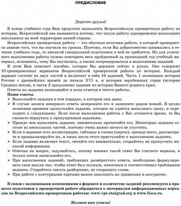 История. Большой сборник тренировочных вариантов проверочных работ для подготовки к ВПР. 6 класс - фото №3