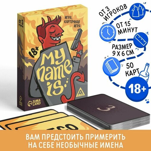 Карточная игра «My name is…», 50 карт, 18+ карточная игра my name is… 50 карт 18