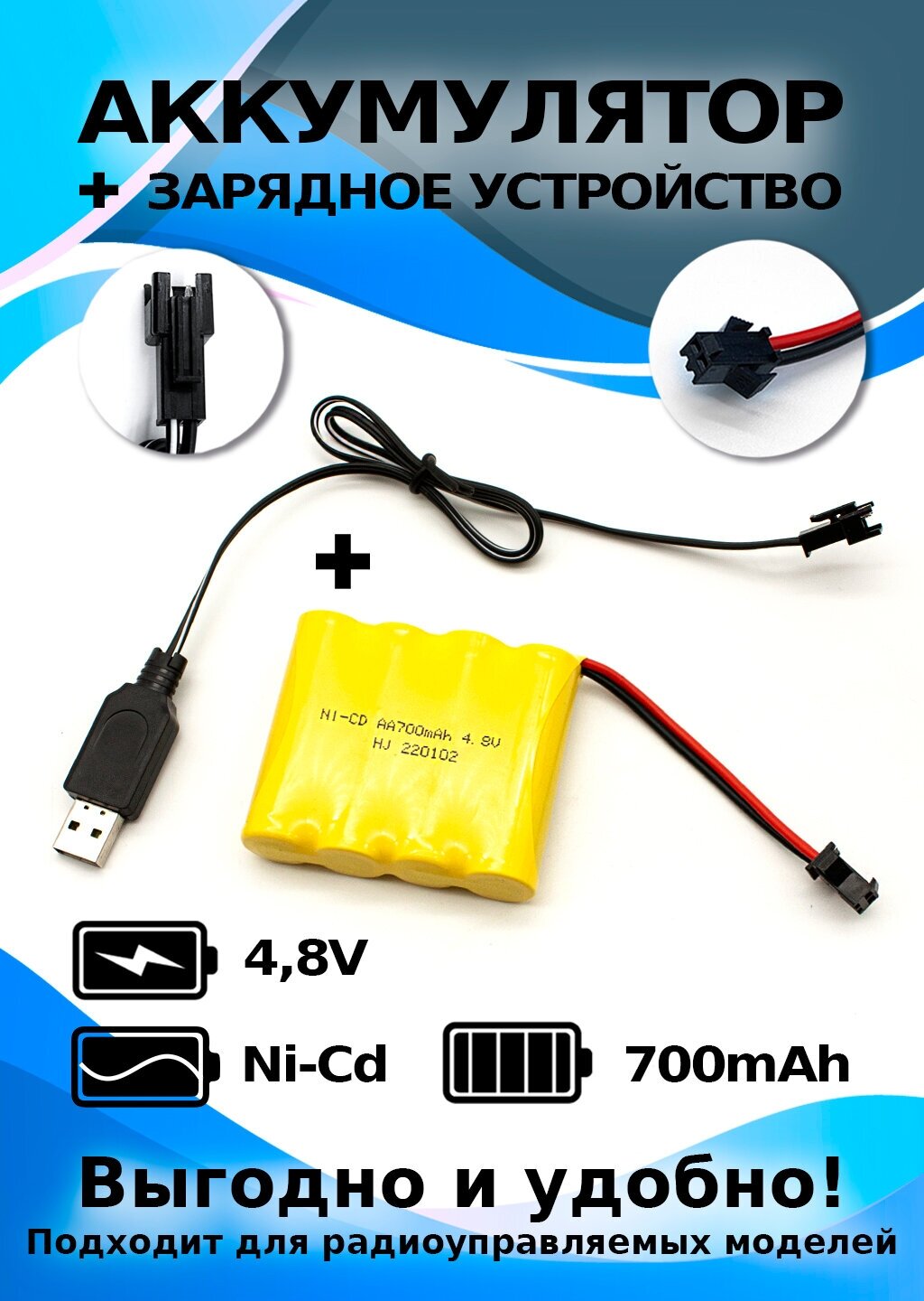 Комплект аккумулятор 4.8V 700 mAh + ЗУ для танкового боя