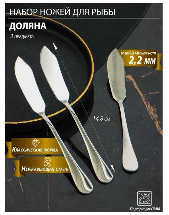 Набор ножей для масла из нержавеющей стали Доляна, длина 14,8 см, толщина 2,2 мм, 410 сталь, 3 шт