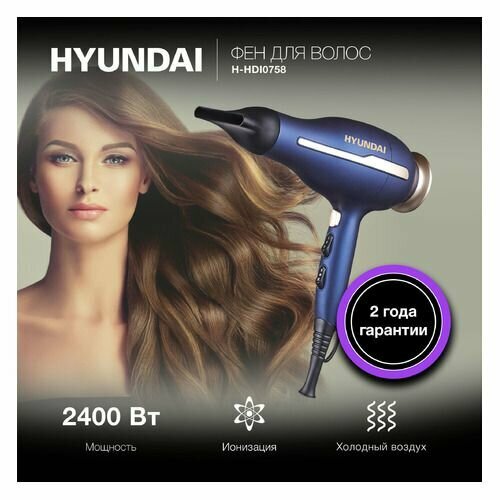 Фен Hyundai H-HDI0758 2400Вт синий и золотистый 257200₽