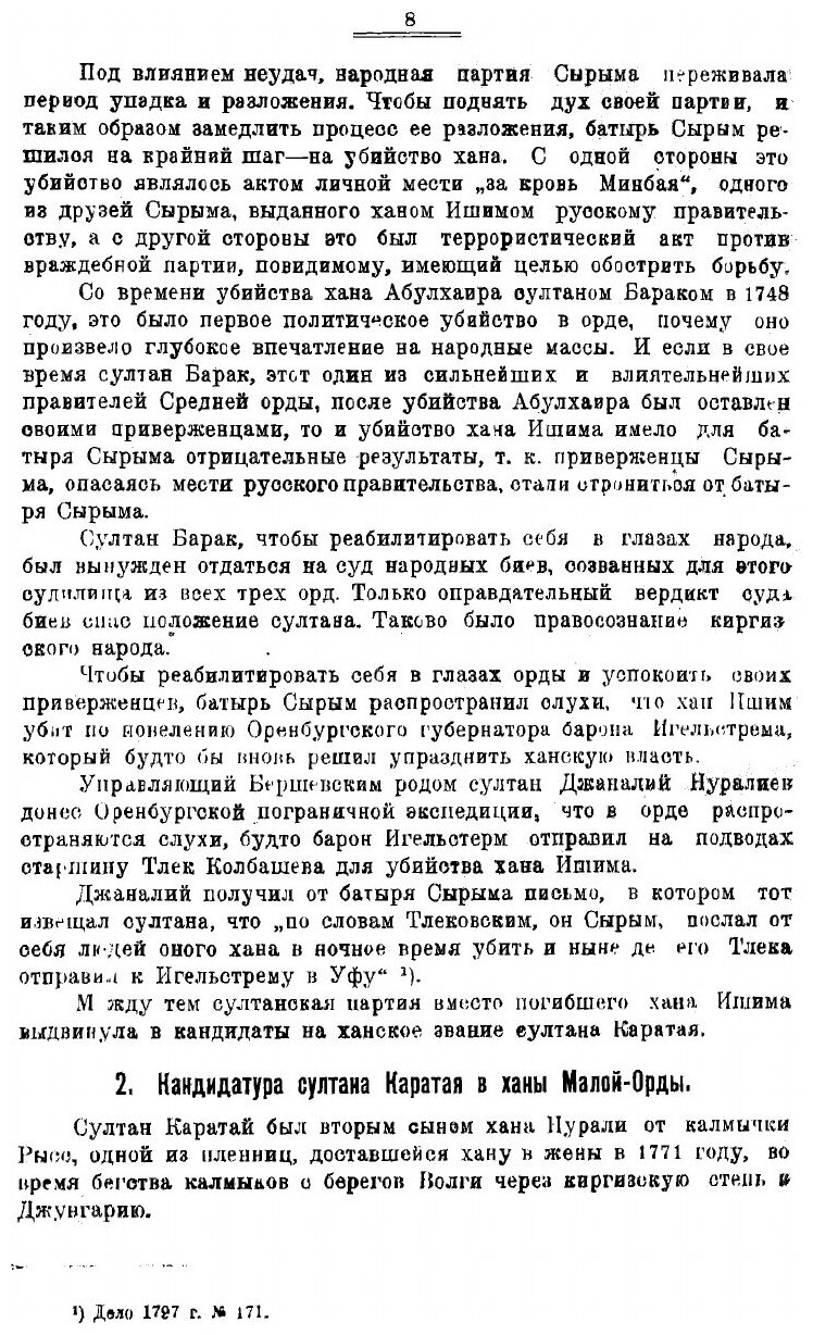 Книга Сорок лет борьбы за национальную независимость казакского народа (1797-1838 г) - фото №6