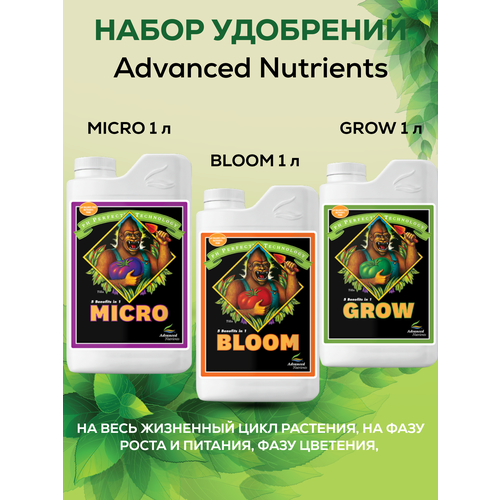 Набор удобрений Advanced Nutrients: Bloom+Grow+Micro / удобрения на фазу цветения, для роста и питания