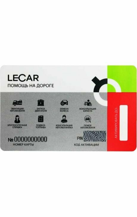 Карта Помощь на дороге Номинал 2 доступны 3 услуги на выбор LECAR LECAR000024106