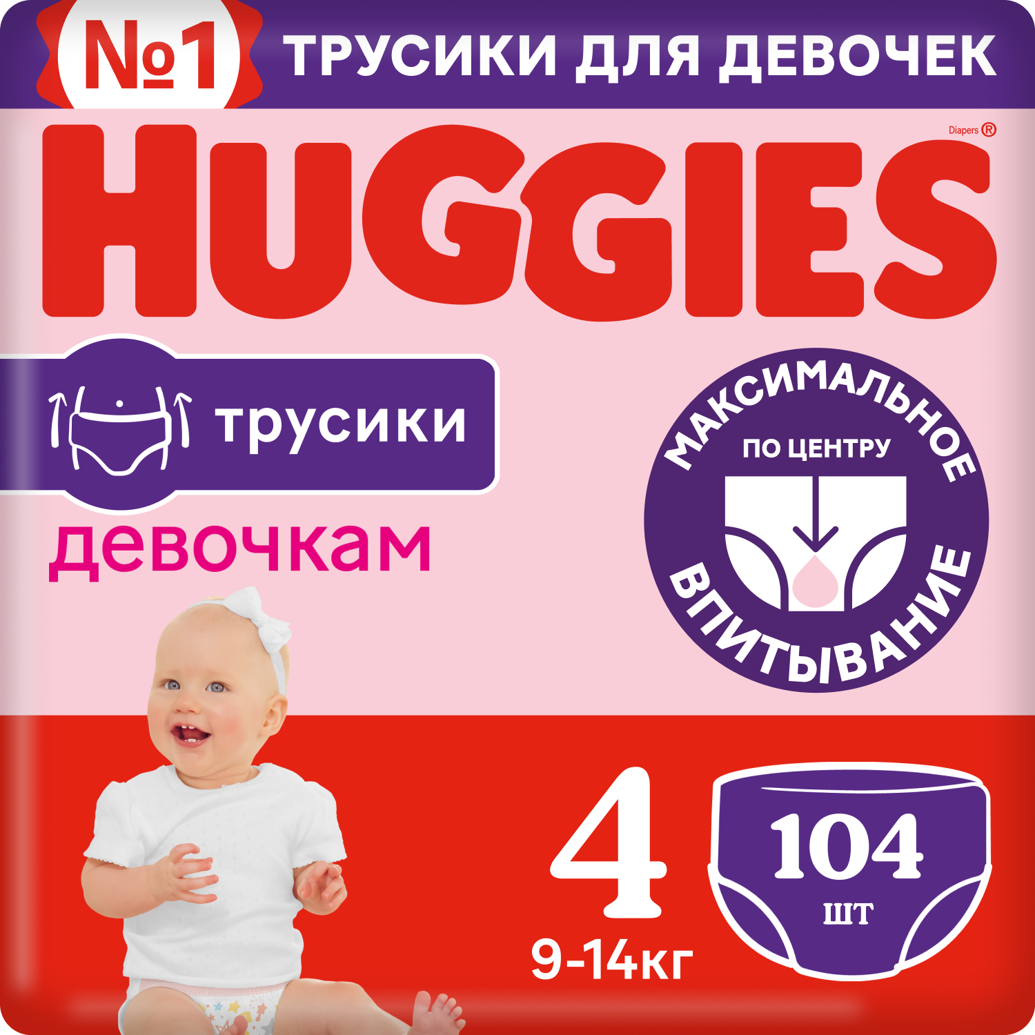 Подгузники трусики Huggies для девочек 9-14кг, 4 размер, 104шт