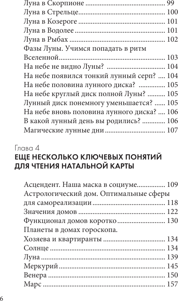 Астрология. Карманный самоучитель для начинающих - фото №4