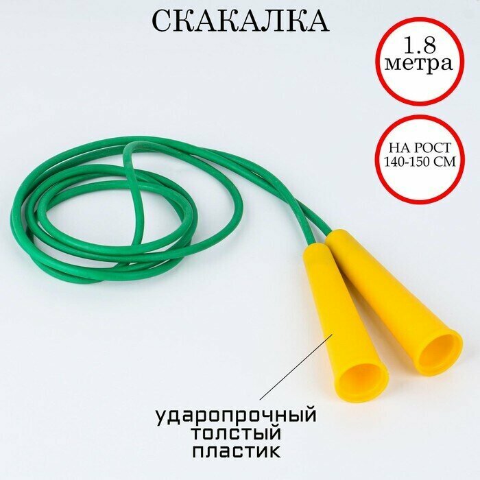 Скакалка 1.8 м, цветная