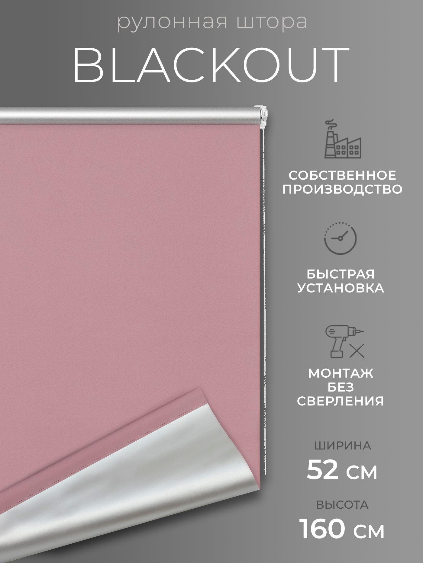 Рулонная штора Blackout LM DECOR 