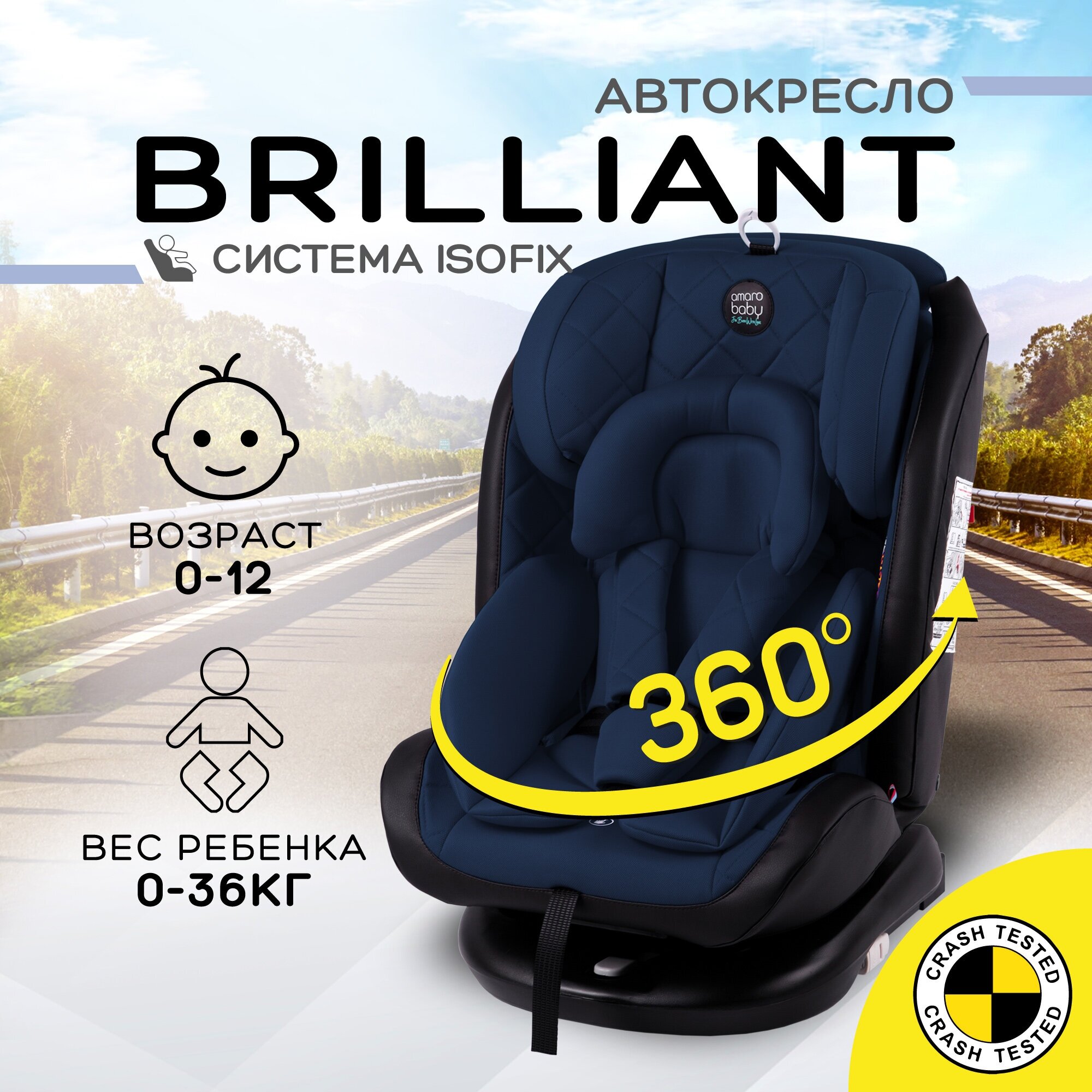 Автокресло детское AMAROBABY Brilliant ISOFIX класс D, группа 0+/1/2/3, (синий)