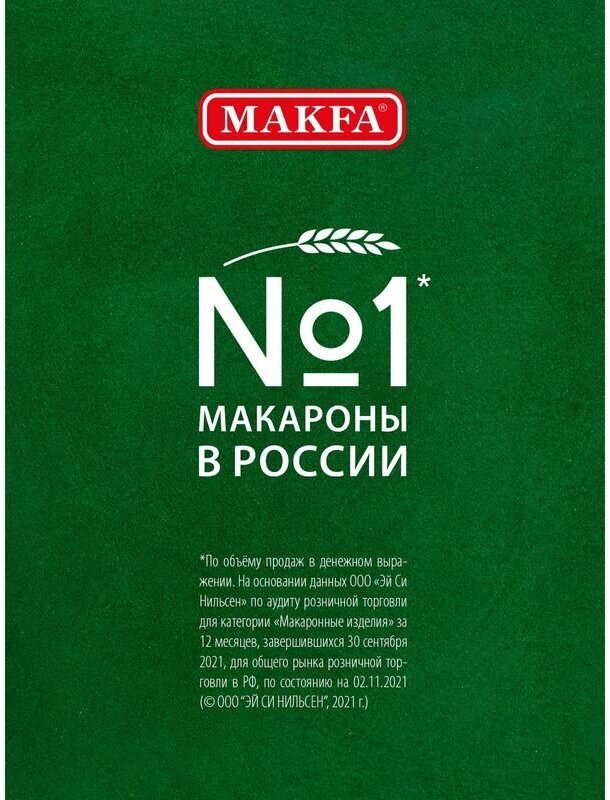 Макароны Makfa Перья цельнозерновые 450г Макфа - фото №9