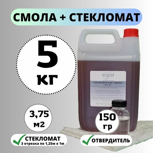 Полиэфирная смола 5 кг + Стекломат 3,75 м2, Polyester Composites