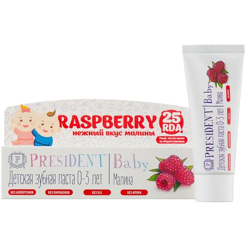 Детская зубная паста PRESIDENT Baby Raspberry, от 0 до 3 лет со вкусом малины, без фтора, 30мл