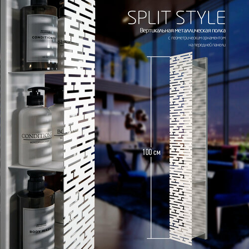 Полка настенная металлическая черного цвета. Вертикальная полочка с узором в современном стиле лофт и минимализм