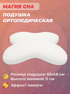 Фото Подушка ортопедическая для сна с эффектом памяти для сна на животе Luomma LumF-516, 55x48x11 см